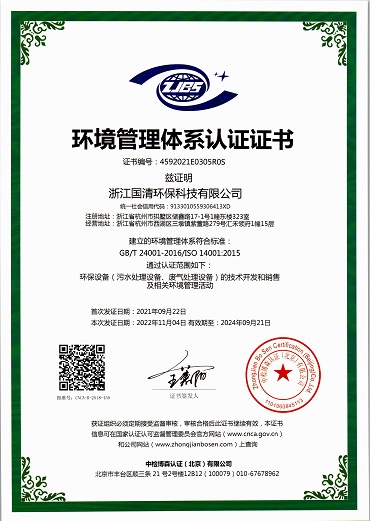 06-ISO14001环境管理体系认证证书.jpg