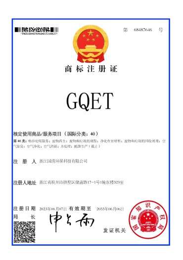 国清GQET商标证书.jpg